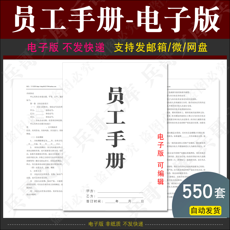 公司企业员工手册电子版新员工入职管理规章制度守则通用模板范本