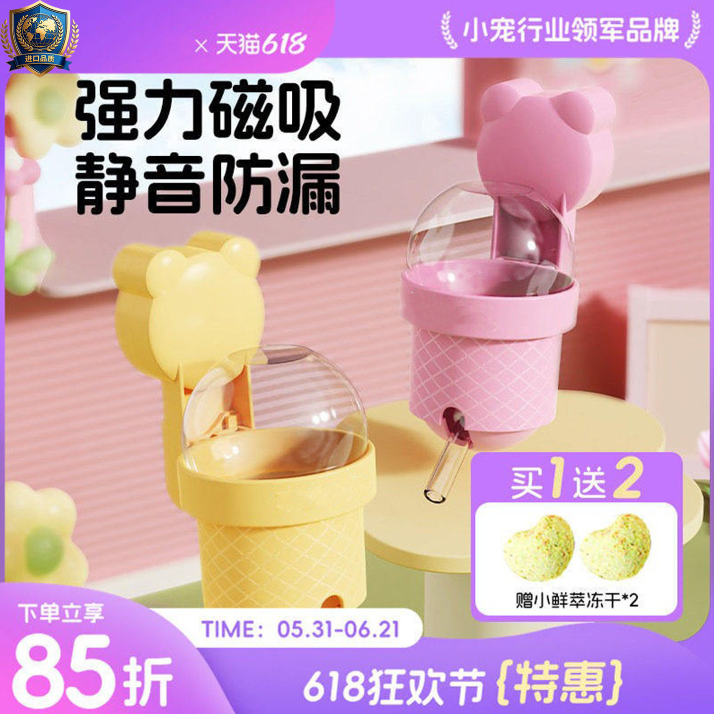 日本进口新款甜筒水壶仓鼠饮水器金丝熊磁吸真空静音自动喂水器