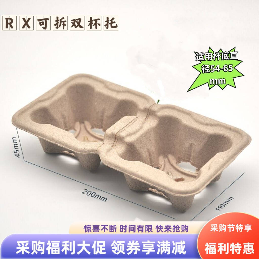 一次性奶茶咖啡饮品店外卖打包底座纸托纸浆可拆杯托托单双四杯托