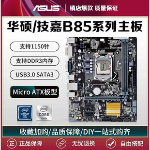 4590CPU小板 PLUS电脑主板微星B85上1150针i5 三年包换华硕B85M