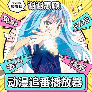 樱花动漫囧次元去广告版安卓苹果IOS手机平板追番神器动画日漫国