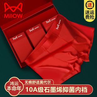 猫人男士内裤本命年红色无痕莫代尔纯棉平角结婚男抗菌裆四角短裤