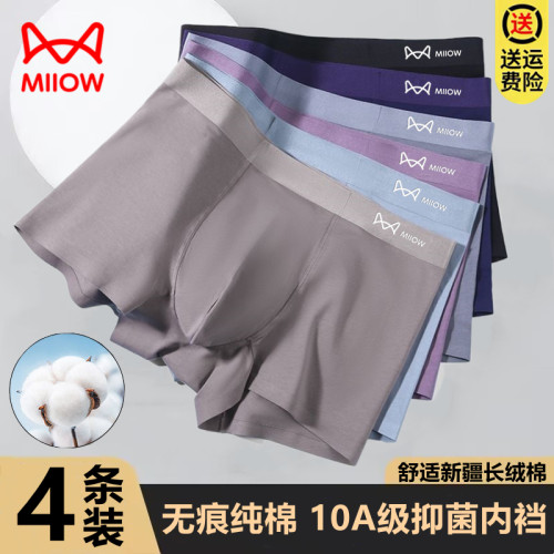 猫人内裤男无痕纯棉抗菌透气平角