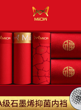 猫人男士内裤本命年红色莫代尔纯棉抗菌平角男结婚透气四角短裤头