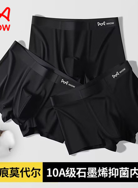 猫人男士内裤黑色无痕莫代尔纯棉石墨烯抗菌平角运动透气四角短裤