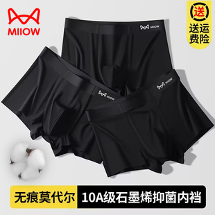 猫人男士内裤黑色无痕莫代尔纯棉石墨烯抗菌平角运动透气四角短裤