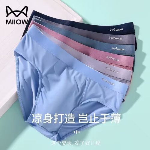 猫人内裤男冰丝抗菌夏季透气三角