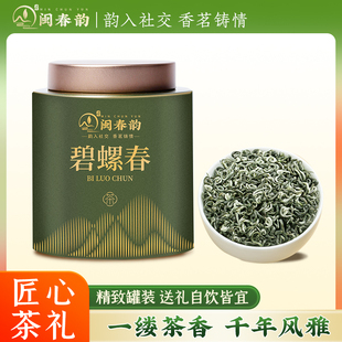闽春韵碧螺春新茶绿茶特级自己喝的茶叶125g罐装