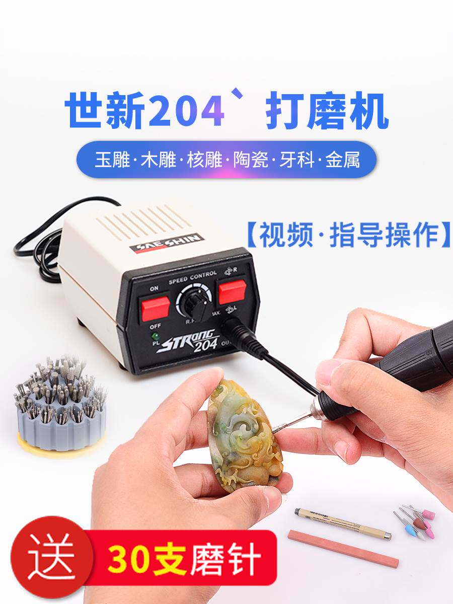 韩国世新204打磨机小型雕刻机器翡翠玉雕工具玉石雕刻牙机雕刻机