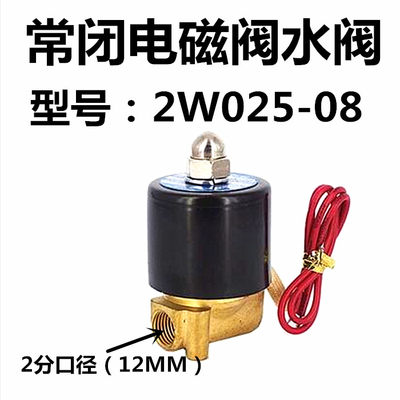 常闭电磁阀水阀2分4分6分1寸2寸气阀AC220VDC24VDC12V铜线两通阀