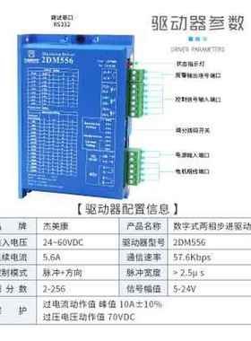 杰美康2DM556数字式步进驱动器直流24-60V适配57/60两相步进电机