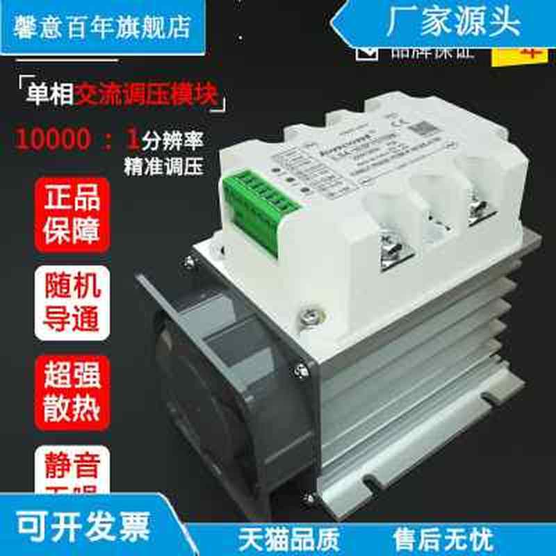 LSA单相交流调压模块RS485通讯Modbus-RTU可控硅调功电力调整器