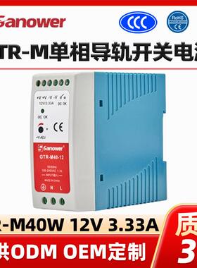 直销现货GTR-M40W12V3.33A单相塑壳式导轨开关电源低压转换