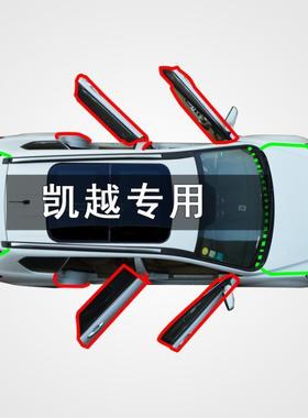 别克凯越专用汽车全车门边缝隙防尘风水撞隔音加装改装橡胶密封条