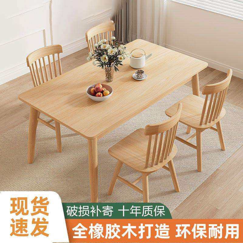北欧风实木餐桌椅组合现代简约小户型家用原木色长方形桌