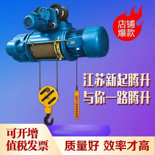 江苏新起380vCD1型钢丝绳电动葫芦1吨2t10T3吨葫芦行车吊5吨其他