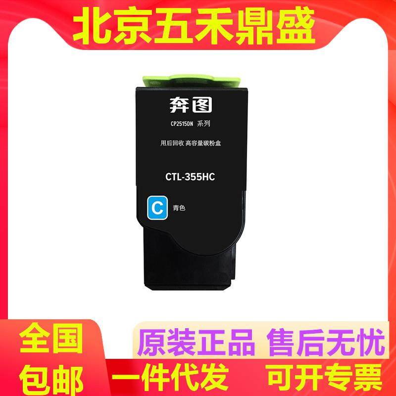 原装奔图CTL-355/HKCYM黑青黄红色碳粉盒适用CP2515DNCP5515DN,电子元器件市场,其它元器件,淘宝优惠券,粉丝福利购,淘宝优惠卷