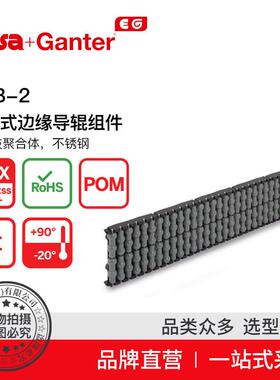 ElesaGanter伊莉莎冈特GLB-2铰接式边缘导辊组件不锈钢