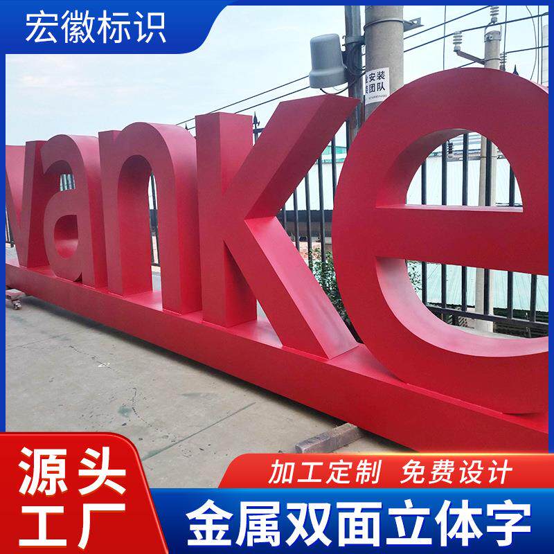 户外不锈钢斜坡立体字三维斜边金属烤漆景观字双面发光字落地字