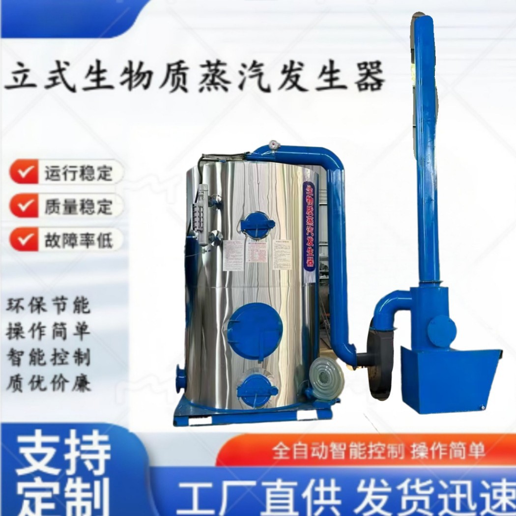 生物质蒸汽发生器恒温控制
