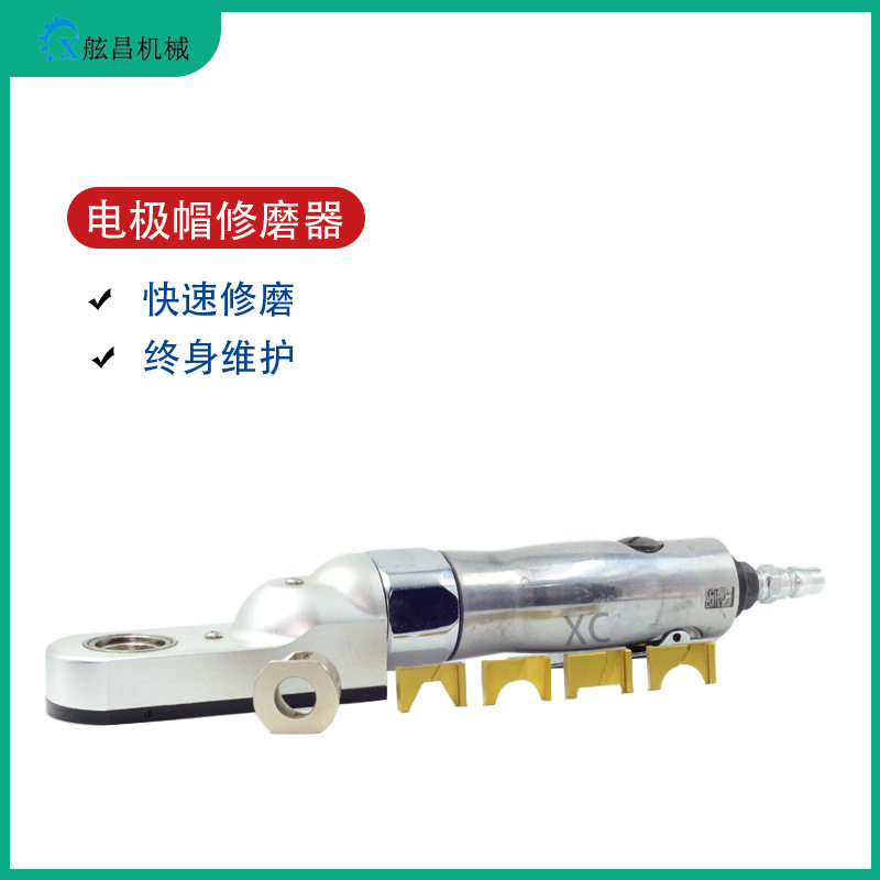 气动手持单面修磨器刀片电极帽