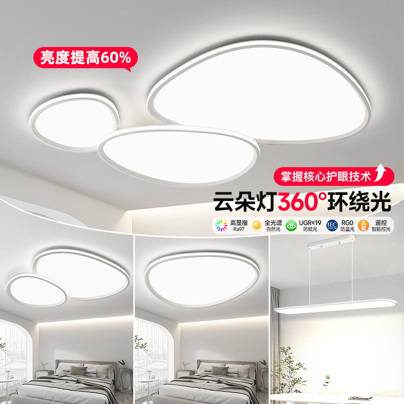 君御高端云朵灯具全屋2025新款简约现代大气客厅主灯鹅卵石吸顶灯