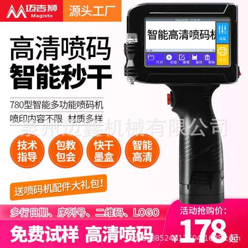 智能手持式喷码机打生产日期小型打码机流水线打码器logo序号