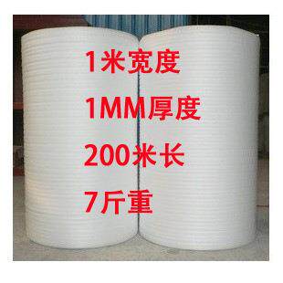 新料珍珠棉1MM厚/发泡膜/宽1米*长200米/防震膜/膜膜珍保护膜物流