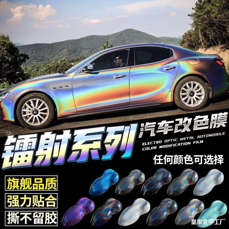 七彩镭射白改色膜全车灰车身黑汽车贴膜锦绣灰珠光彩虹车用