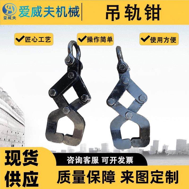 铁路吊轨钳2T钢轨抬轨钳铁路钢轨装卸工具起重钳钢轨配件起吊