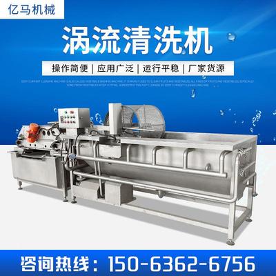果蔬涡流清洗设备全自动果蔬清洗机自动化叶类蔬菜涡流清洗机