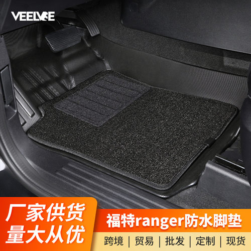 适用于23款福特游骑侠Ranger防水脚垫专用TPE大包围丝圈地毯配件