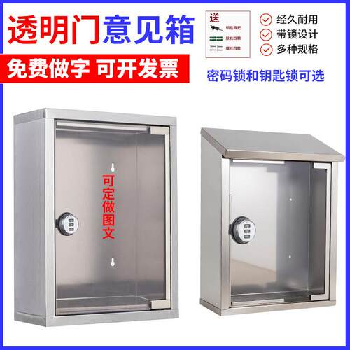 密码锁透明门意见箱挂墙不锈钢材质透明信箱钥匙密码锁防盗信报箱