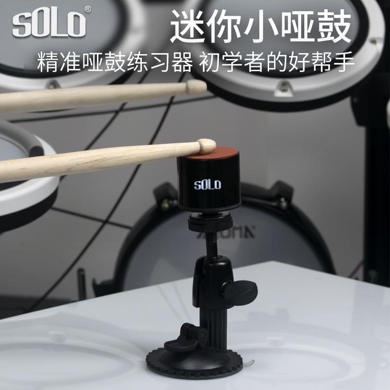 SOLO哑鼓垫套装迷你小哑鼓架子鼓练习器初学入门打击板