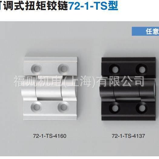 世嘉智尼SUGATSUNE蓝普LAMP铝合金可调式扭矩铰链72-1-TS型黑白色