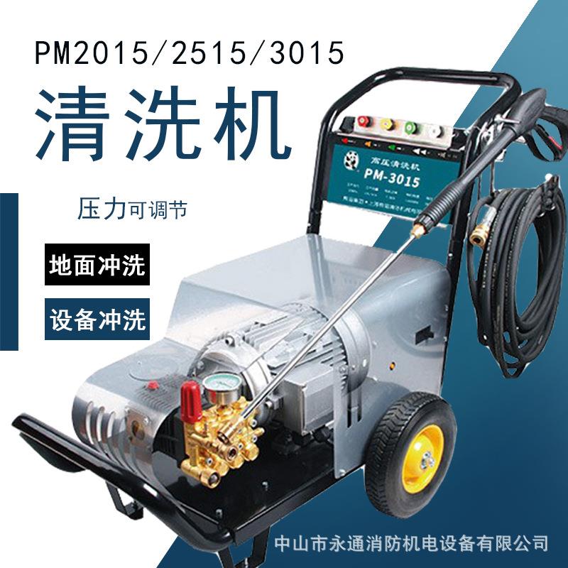 300公斤压力洗车机PM-3015根雕剥树皮喷砂除锈除漆工业高压清洗机