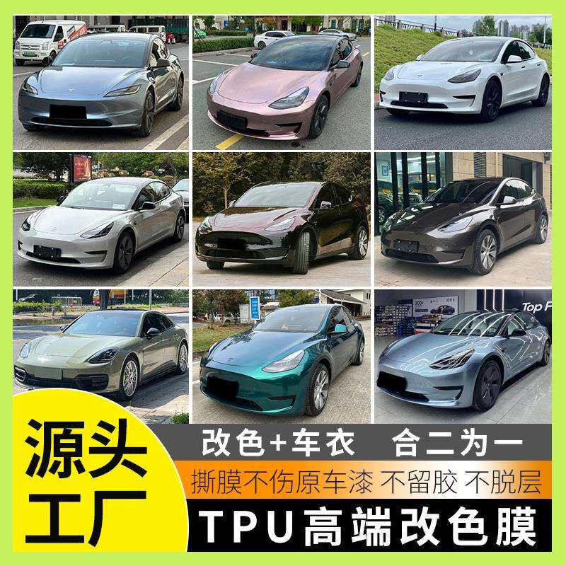 TPU汽车改色膜拜伦湾蓝薄荷绿冰莓粉柔光灵动粉亚灰皇家绿熔岩橙