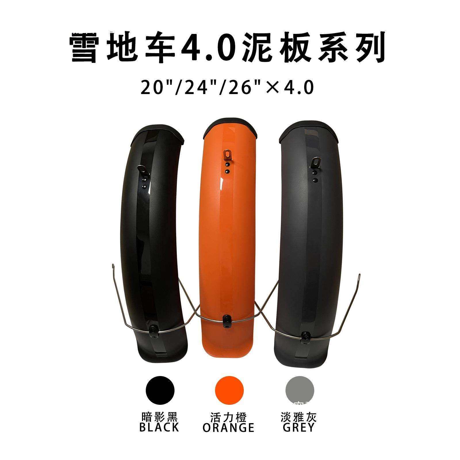 寸.雪地自行车挡泥板越野车全包式泥瓦胖胎车锂电适用