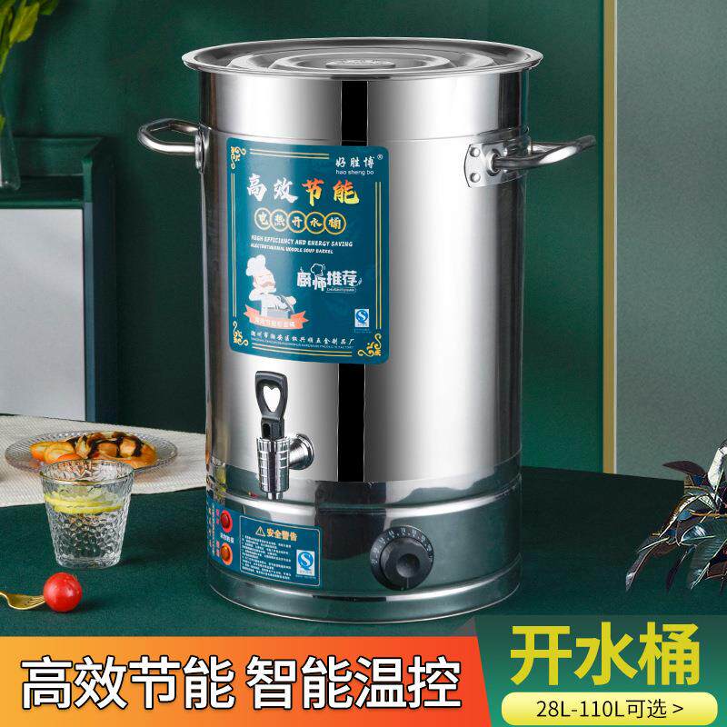 商用不锈钢开水桶大容量电热烧水桶智能控温月子艾草恒温煮水桶