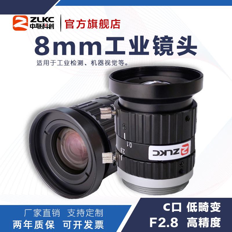 ZLKC中联科创8mm工业镜头HM0828MP10低畸变1000万像素2/3