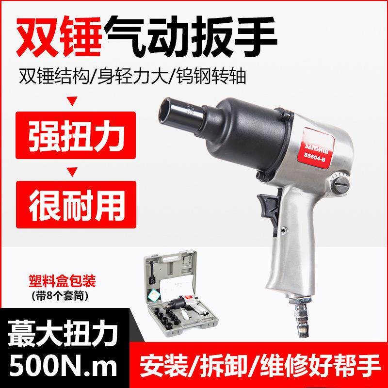 三水工业级大扭力小风炮气动扳手风暴风炮机配件气动工具
