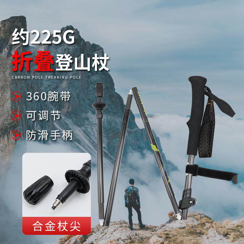 供应折叠登山杖碳素纤维超轻伸缩折叠超短便携男女越野跑手杖