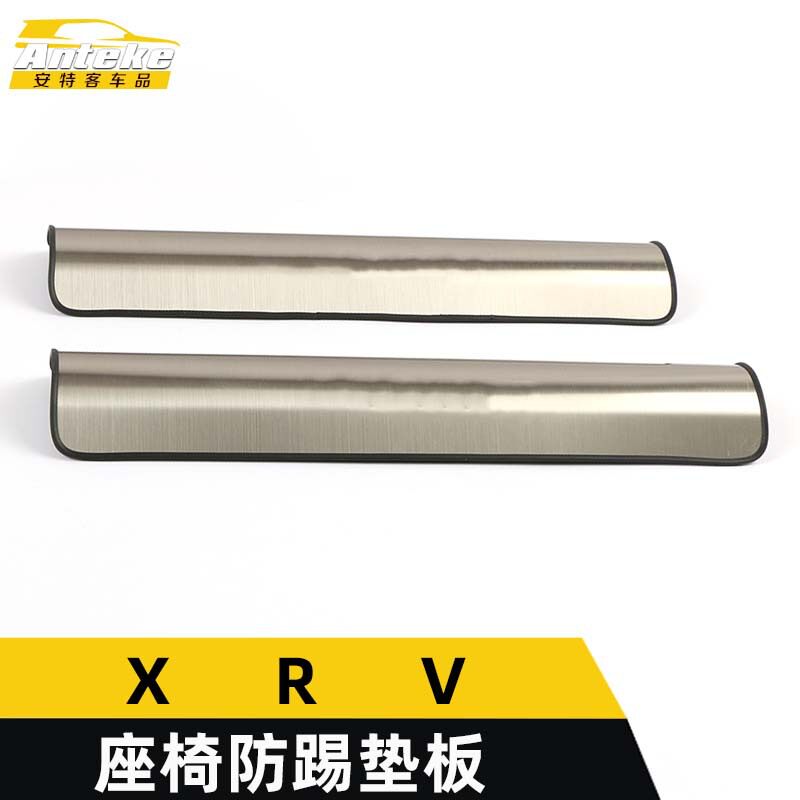 适用于XRV座椅防踢垫板装饰贴XRV不锈钢防踢垫亮片汽车配件用品