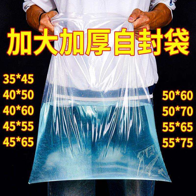 现货超大加厚大号自封袋pe密封袋封口袋透明衣服收纳袋塑料袋