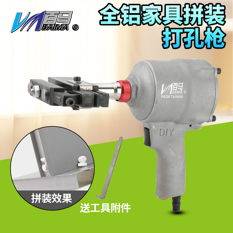 百马22K全铝隐形拼装打孔枪