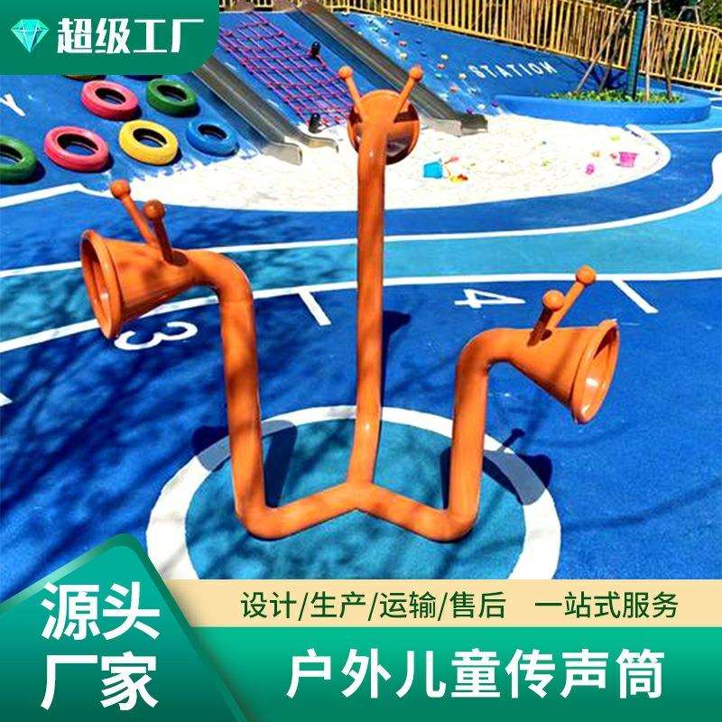 户外幼儿园传声筒打击乐器组合公园小区儿童游乐设备喇叭口传音筒