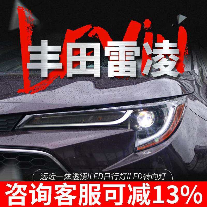 专用于丰田19款新雷凌大灯总成低配改装高配LED日行灯LED透镜大灯