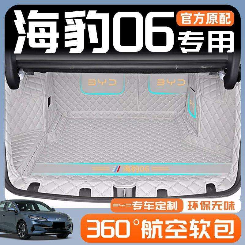 适用比亚迪海豹06DMI后备箱垫包围24款用尾箱垫汽车用品装饰内饰
