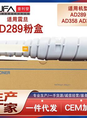 兼容震旦ADT-429粉盒ADD289墨粉369e复印机粉仓碳粉墨盒匣368