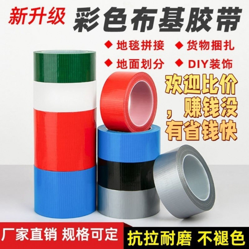 布基胶带整箱批发强粘无痕耐磨